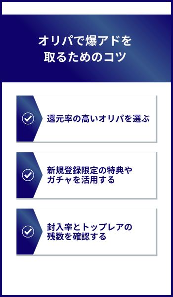 大見出し直下画像 オリパで爆アドを取るためのコツ
