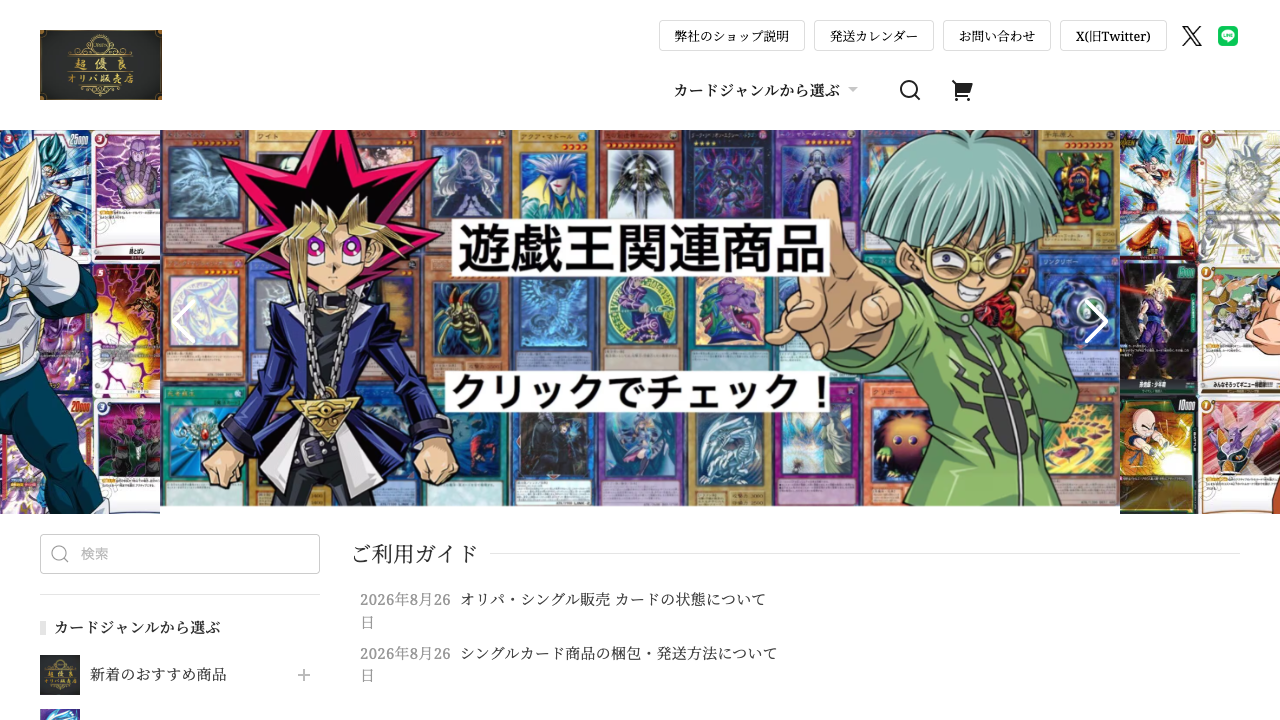 超優良オリパの公式サイト