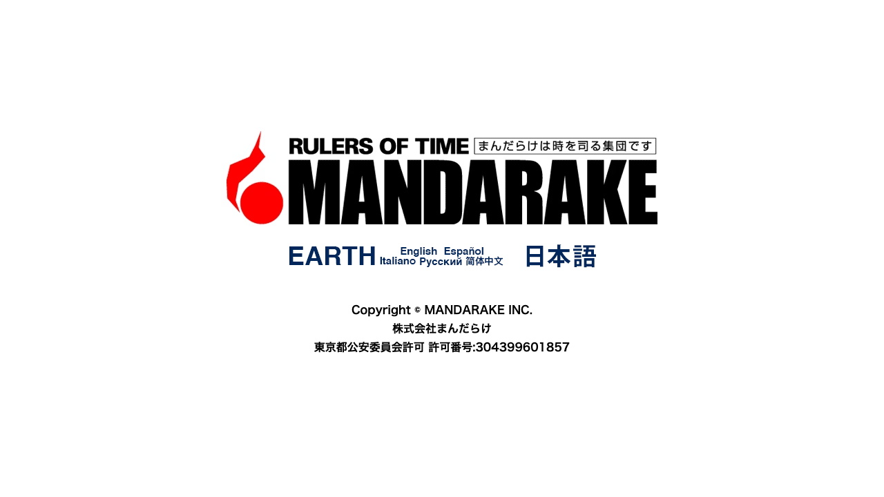 まんだらけの公式サイト
