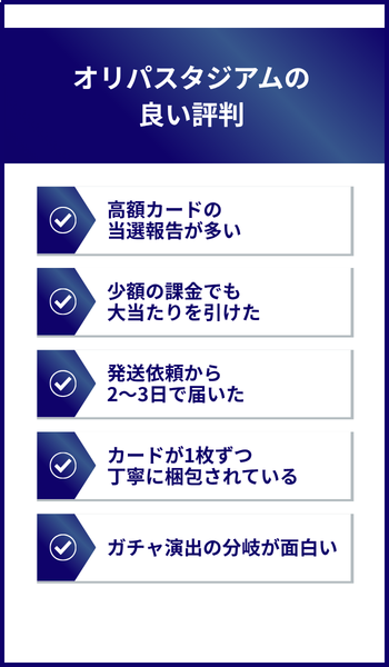 大見出し直下画像 オリパスタジアムの良い評判