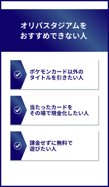 大見出し直下画像 オリパスタジアムをおすすめできない人