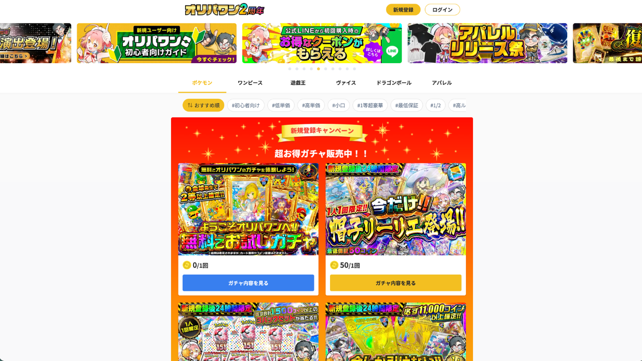 オリパワン公式