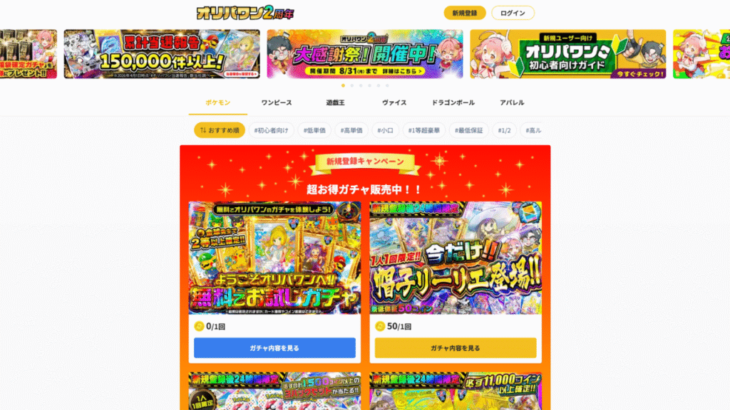 オリパワン ホームページ
