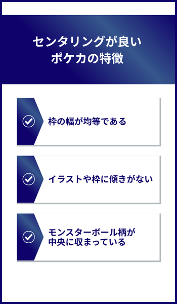 大見出し直下画像 センタリングが良いポケカの特徴