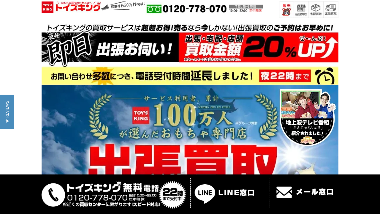トイズキングの公式サイト