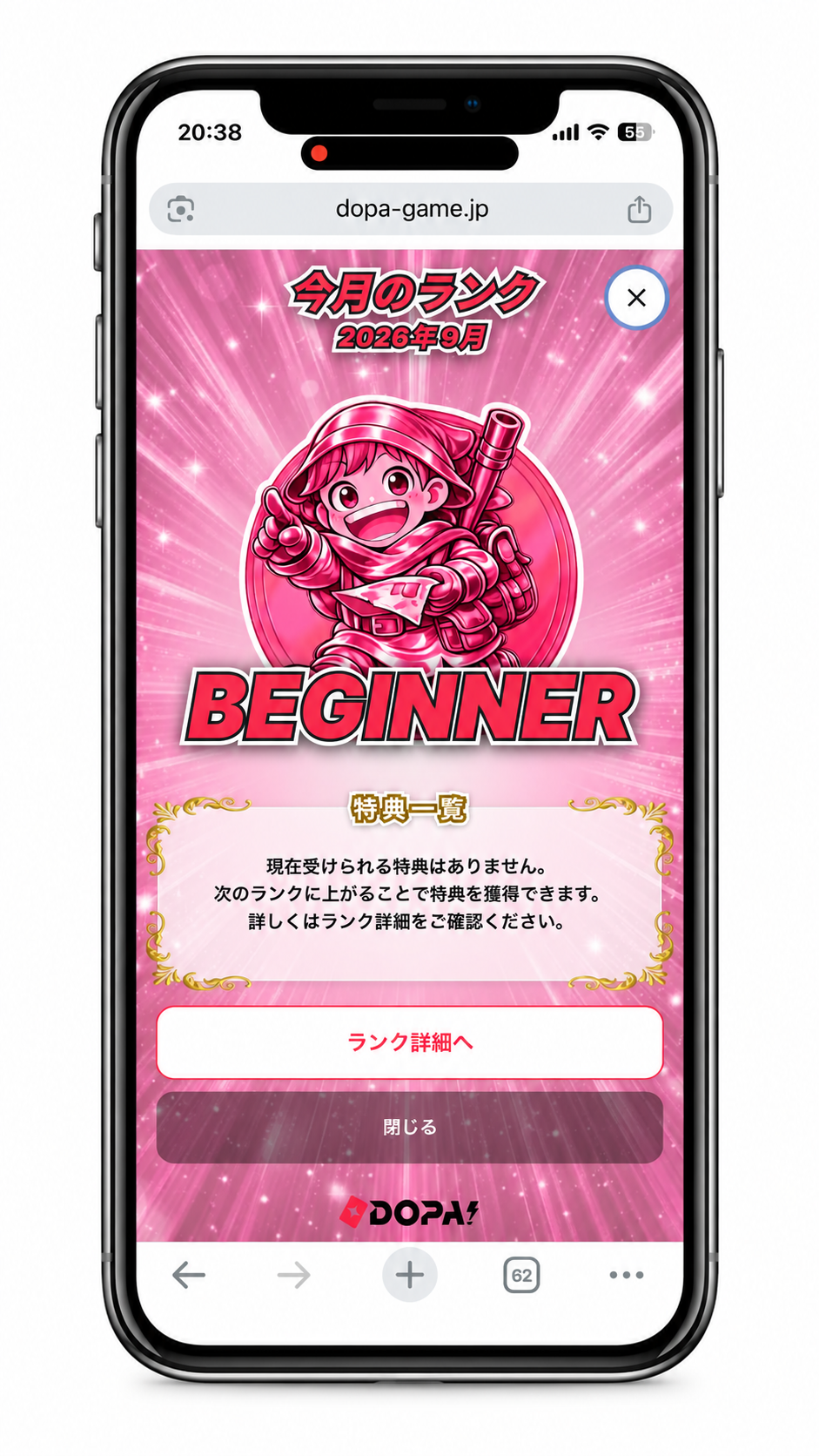 Dopa 2026年9月ビギナーランク画面