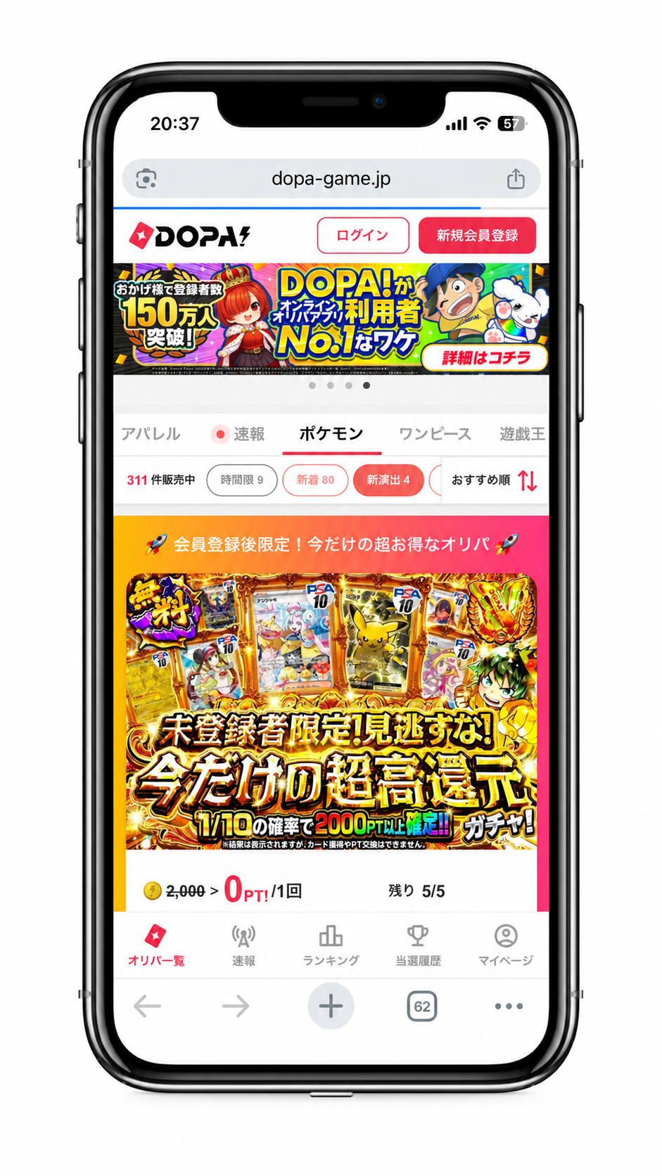 Dopa 未登録者限定ガチャ画面