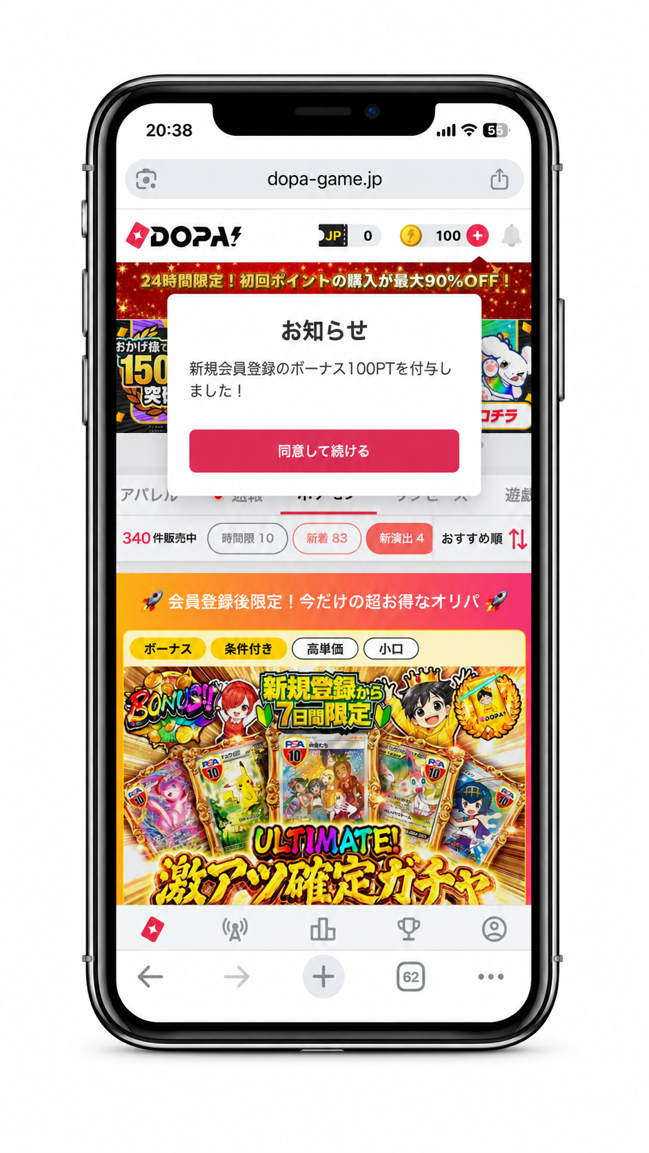 Dopa 新規会員登録ボーナス100ポイント付与画面