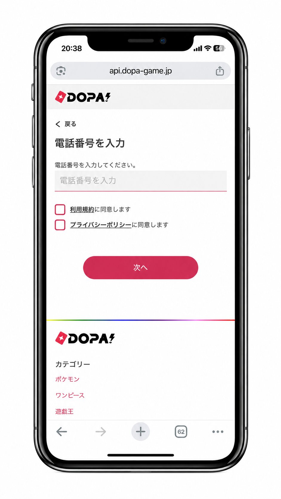 Dopa 電話番号入力画面