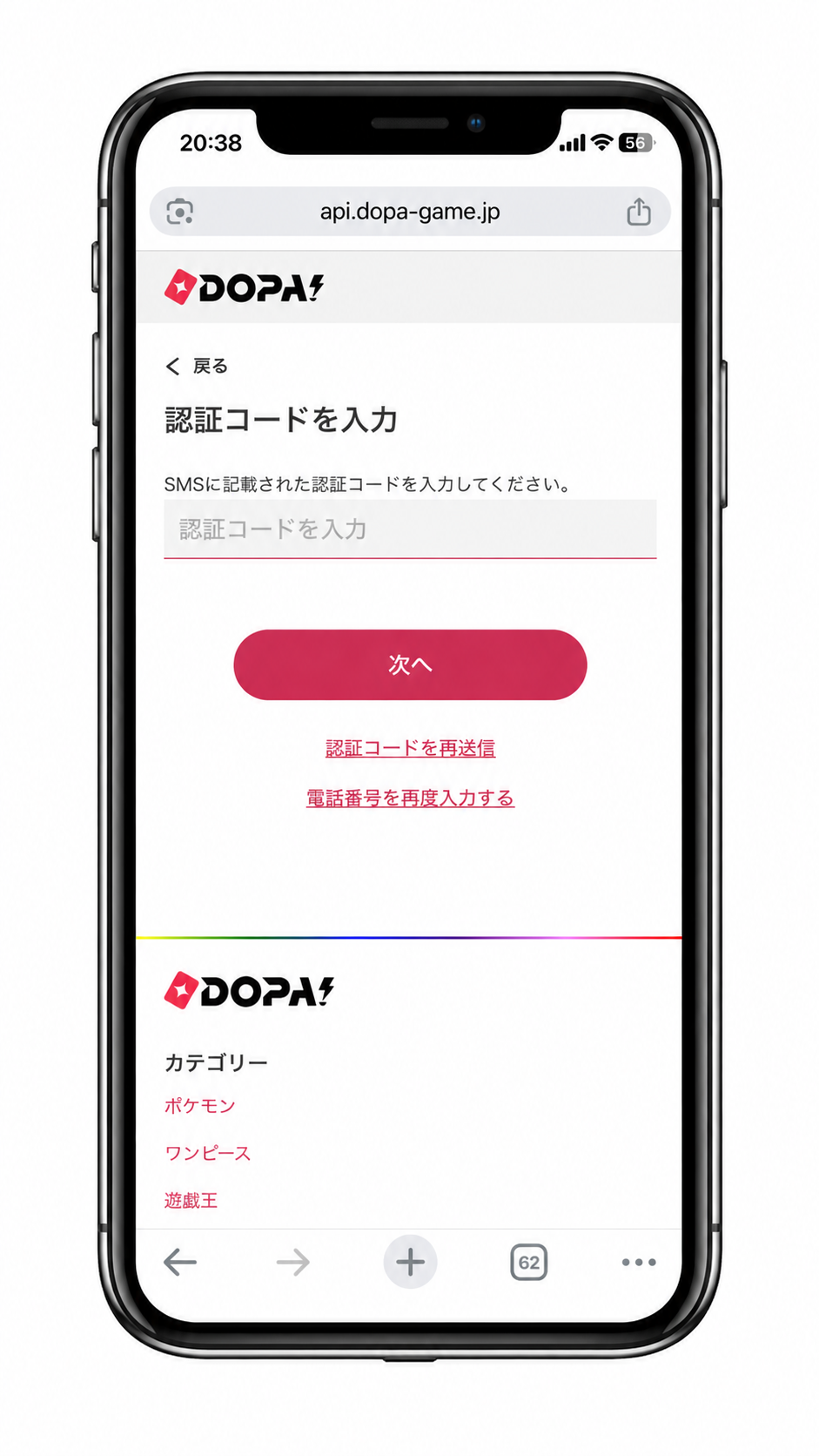 Dopa 認証コード入力画面