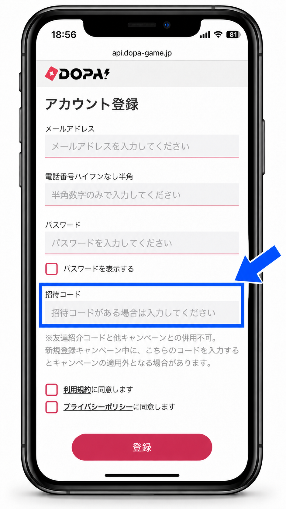 実際に招待コードがある画面