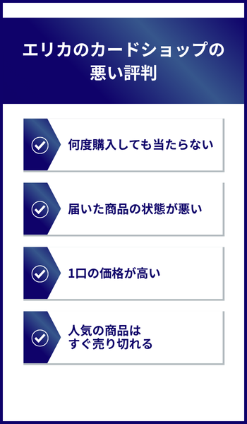 大見出し直下画像 エリカのカードショップの悪い評判