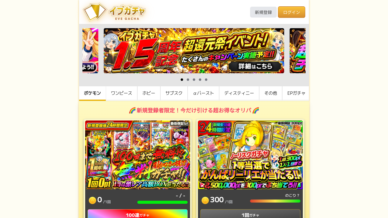 イブガチャ公式