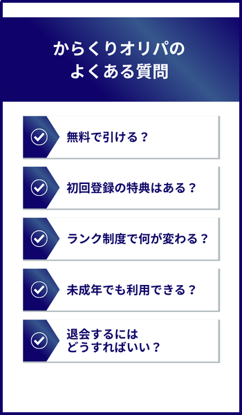 大見出し直下画像 からくりオリパについてよくある質問