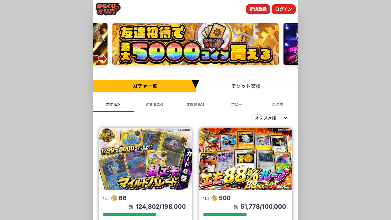 からくりオリパの公式サイト