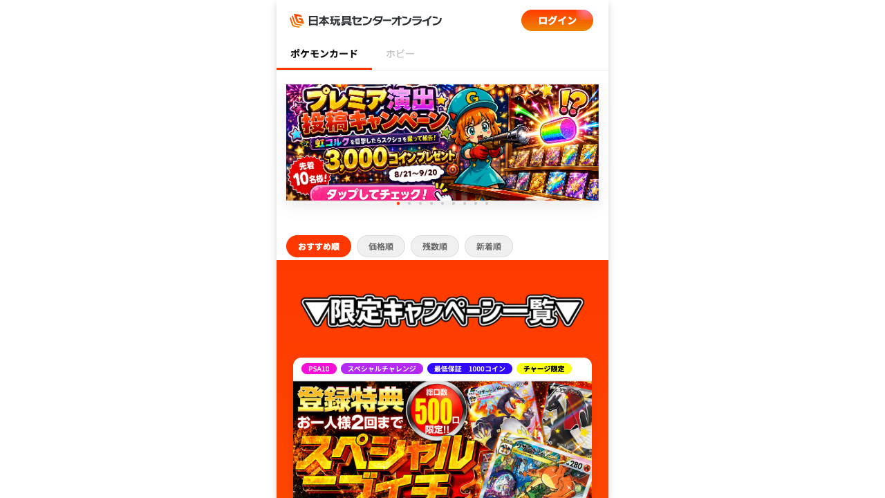 日本玩具センターオンライン公式
