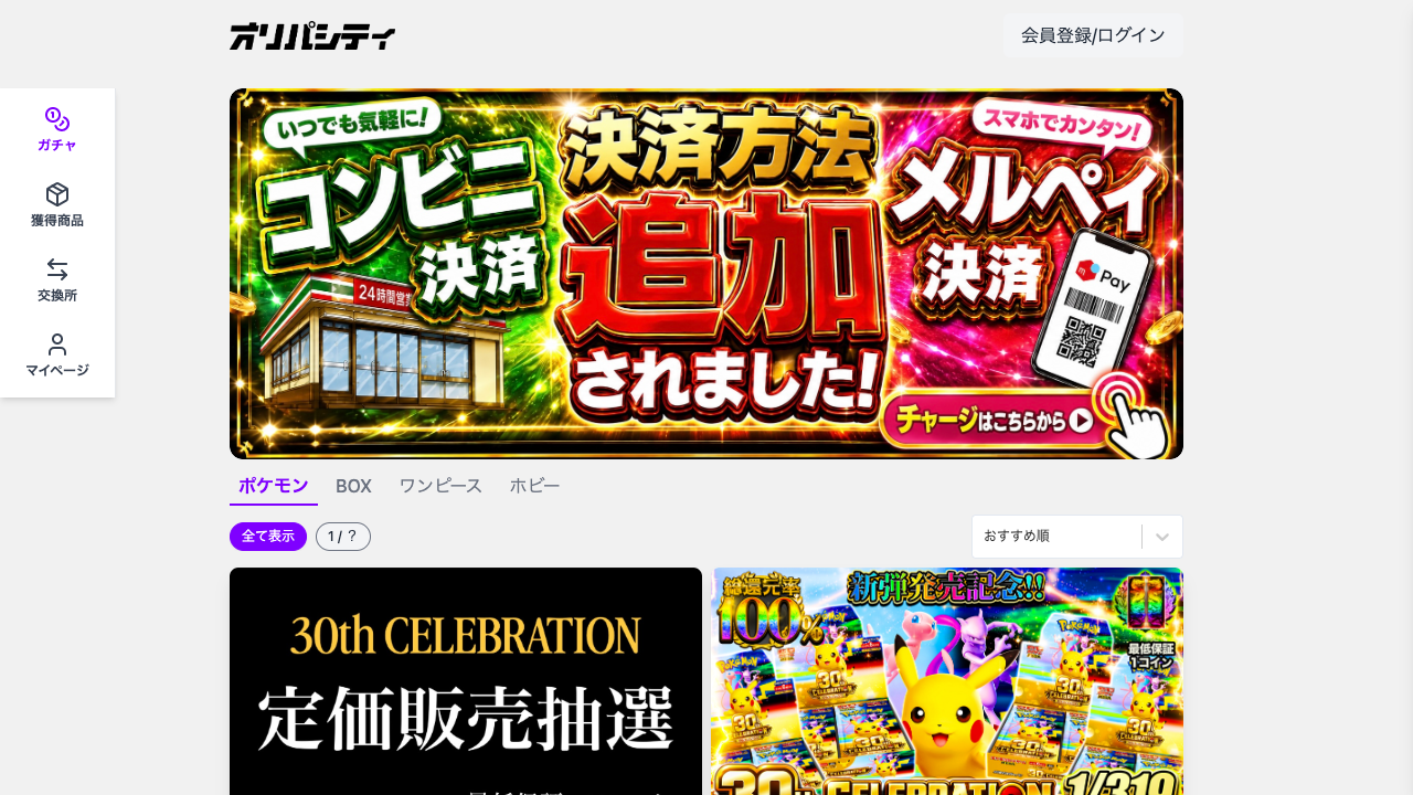 オリパシティの公式サイト