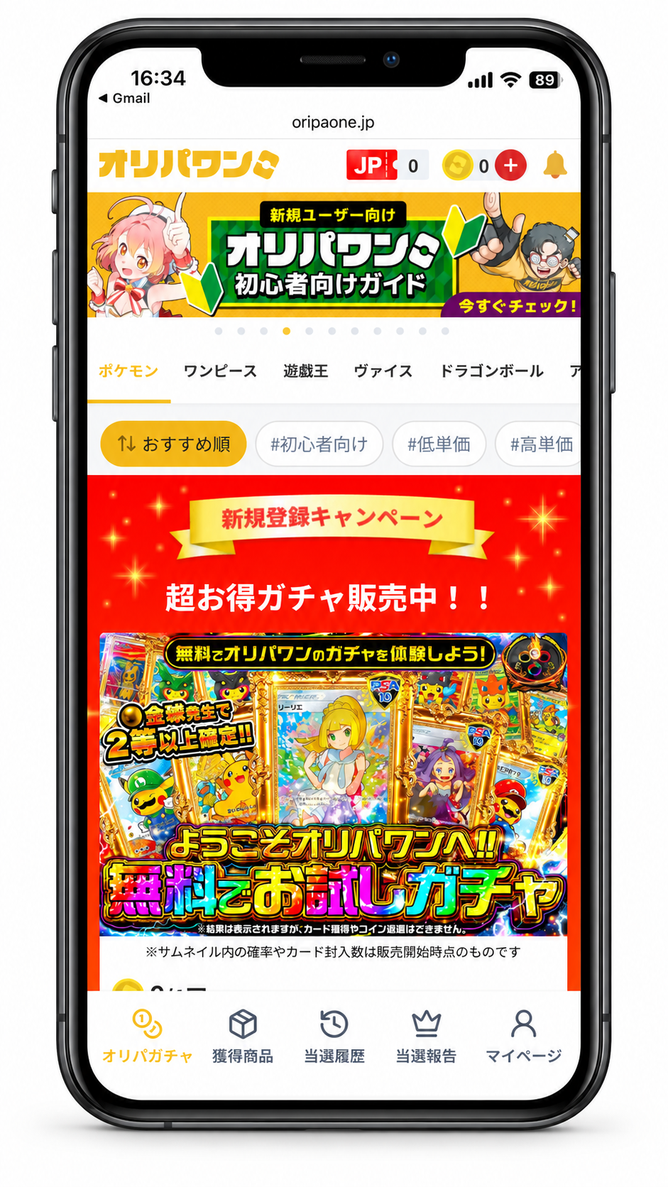 オリパワン トップ画面