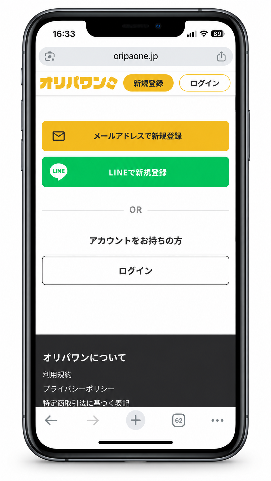 オリパワン 新規登録方法の選択画面