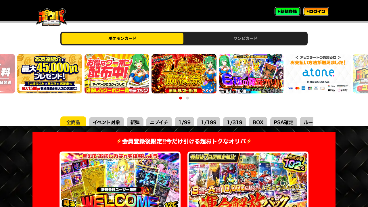 ポケパ365公式