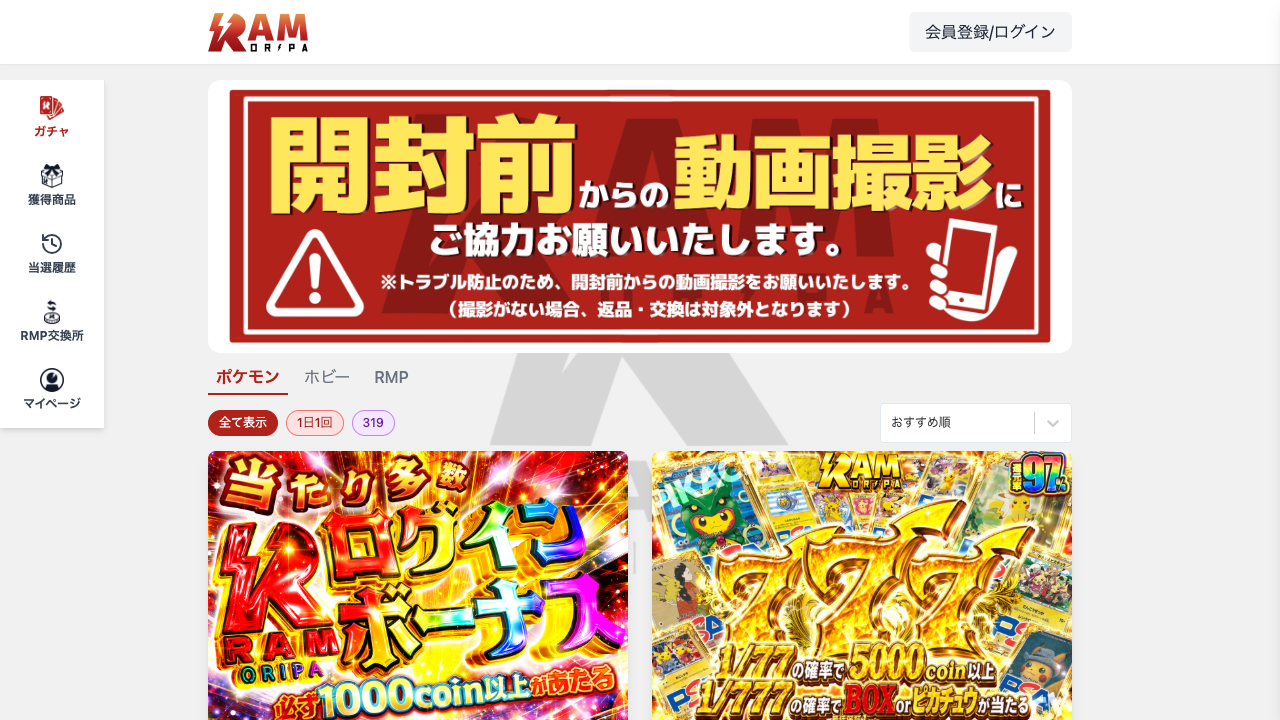 RAMオリパの公式サイト