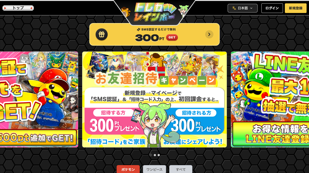 トレカレインボー公式