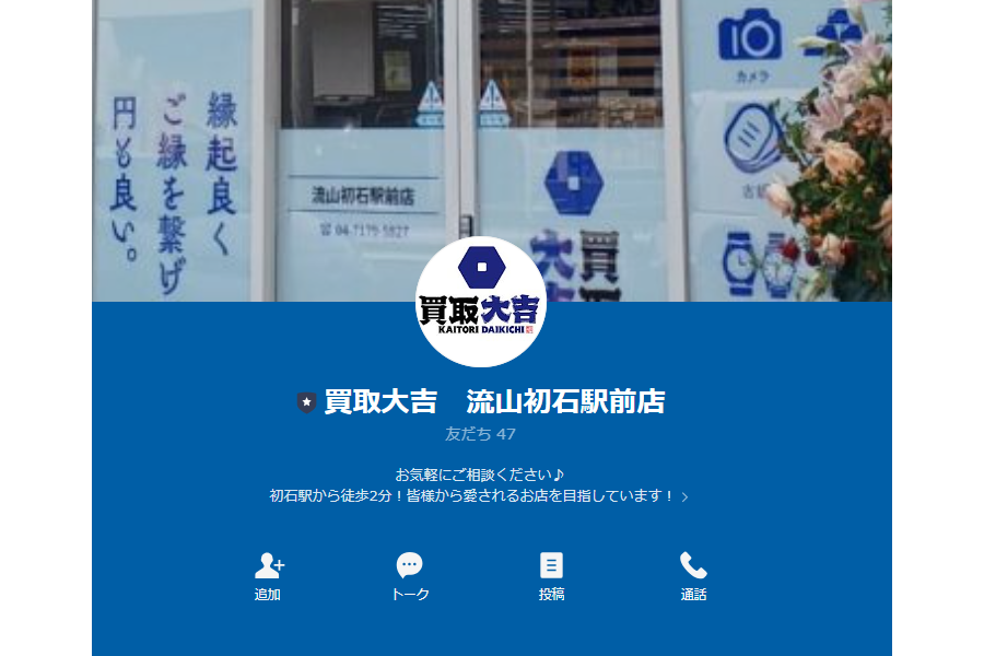 LINEでの査定の流れ